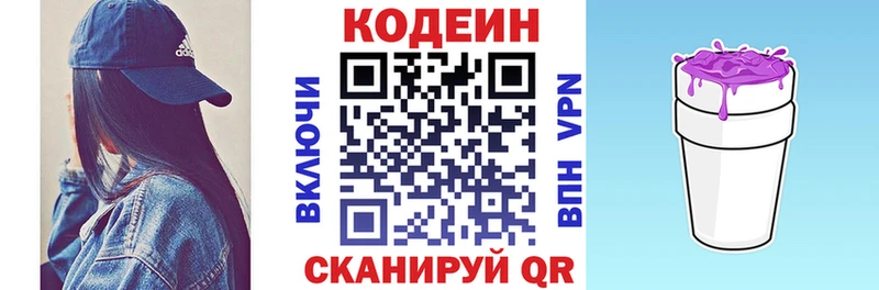 Кодеин напиток Lean (лин)  Буинск 